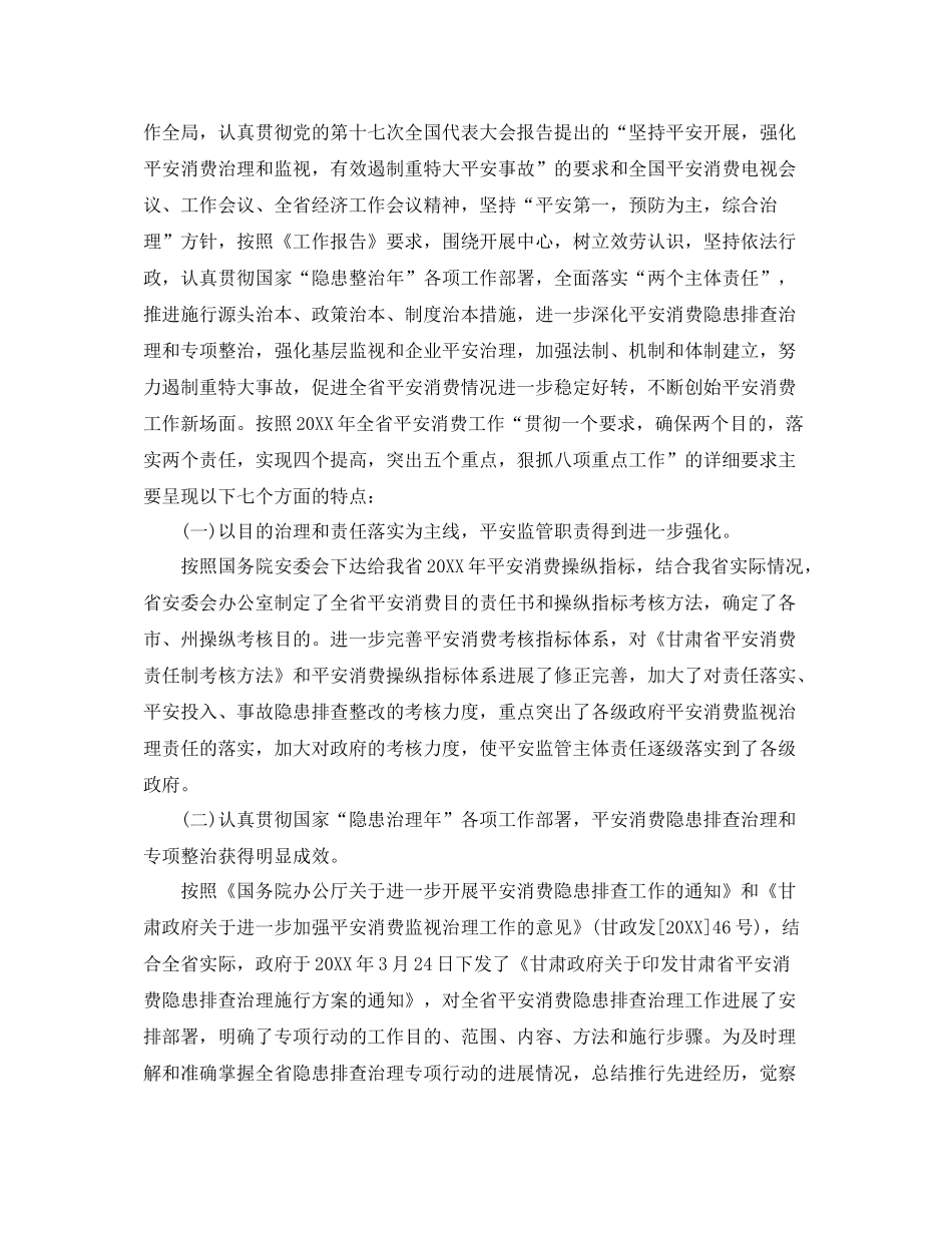 办公室工作参考总结年安监局办公室主任工作参考总结_第3页