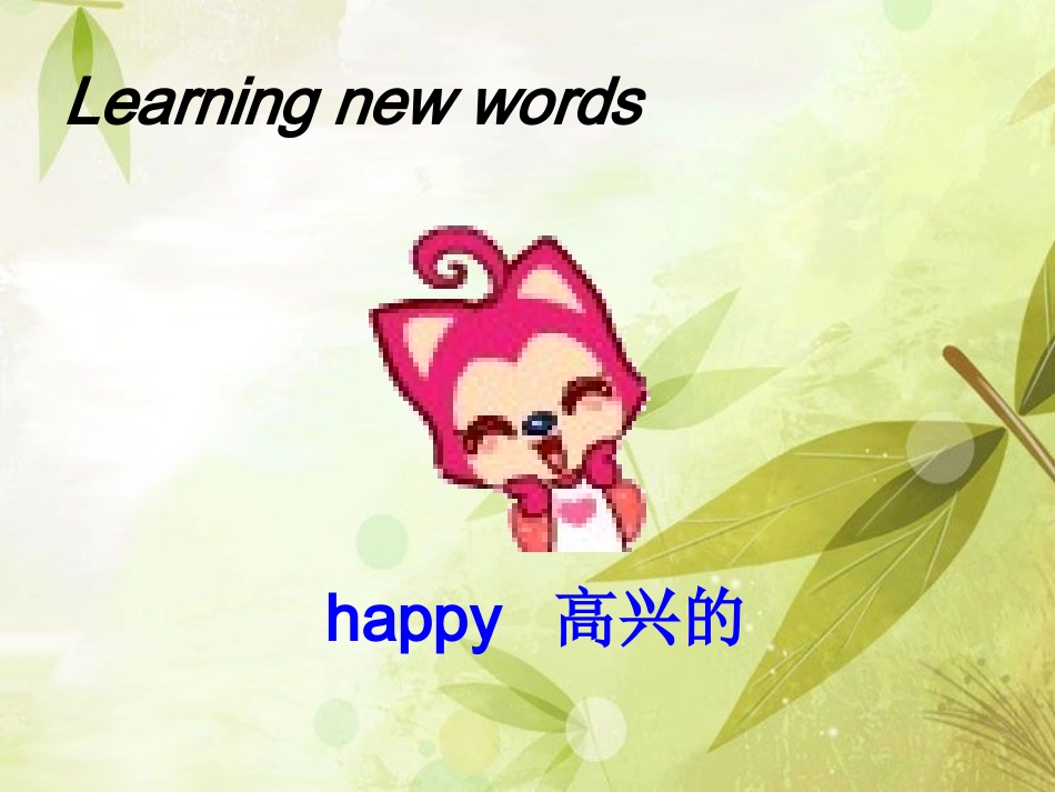 六年级英语上册Unit_6Howdoyoufeel朱莉婷_第2页