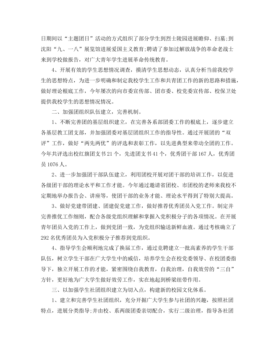 2021年工作参考总结校团委工作参考总结_第2页