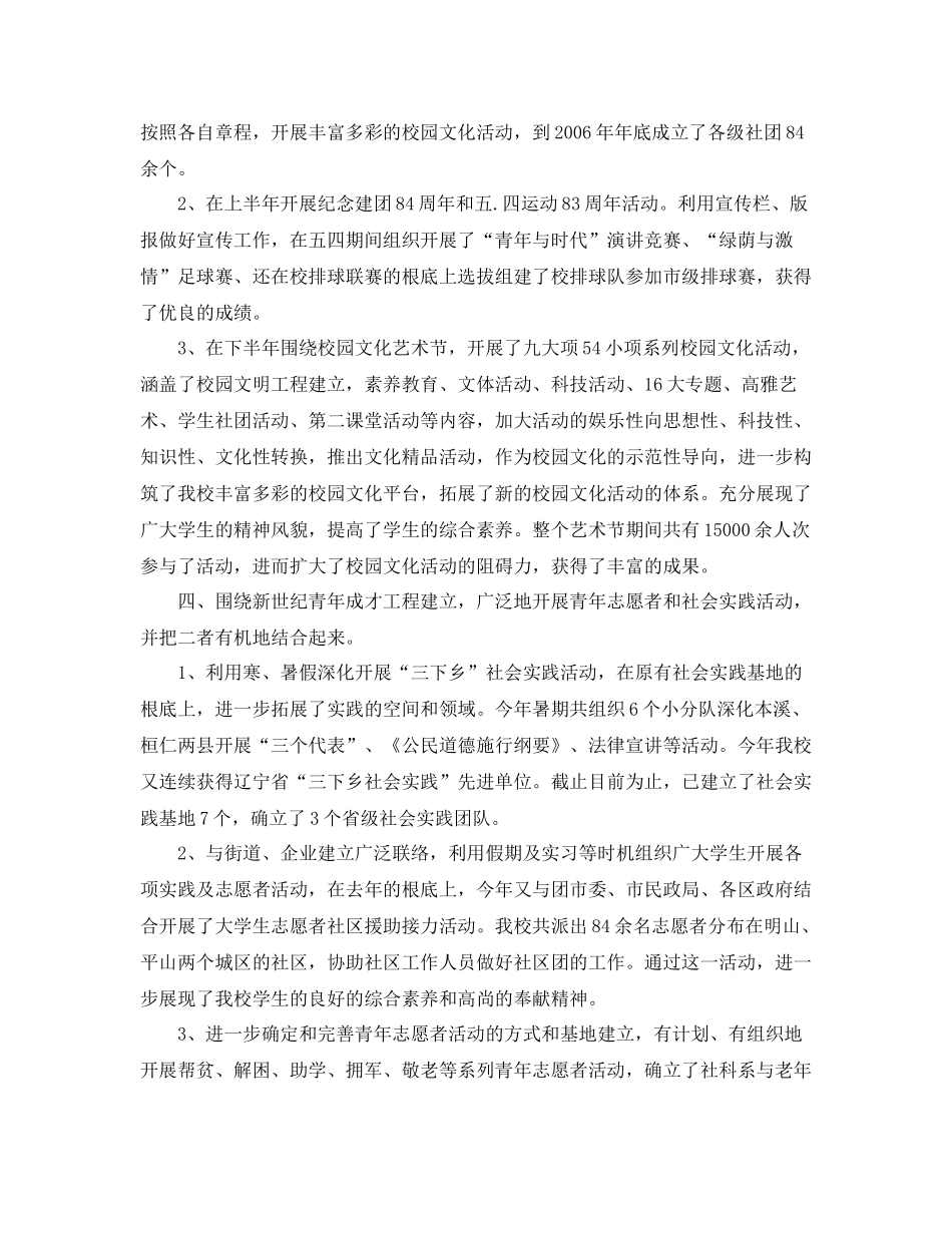 2021年工作参考总结校团委工作参考总结_第3页