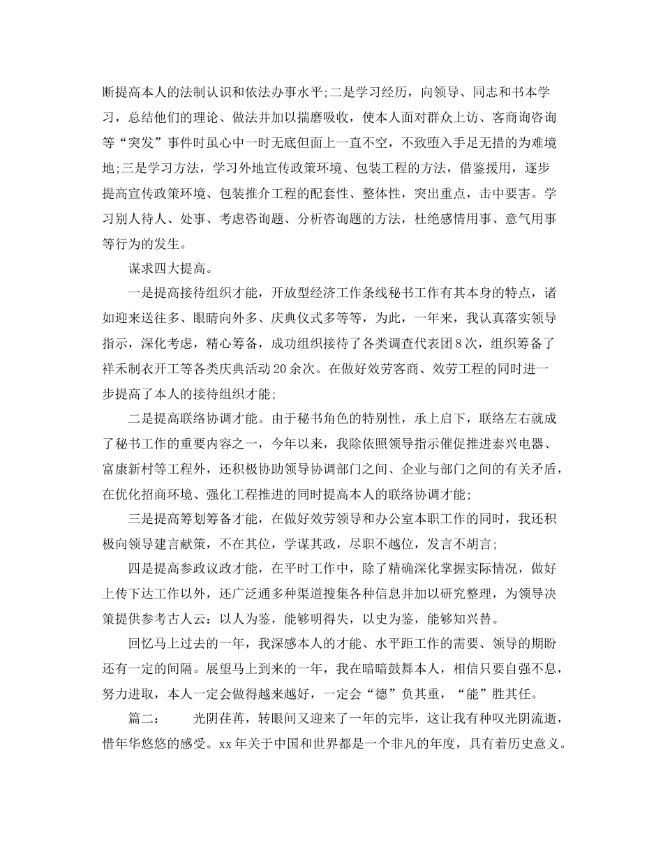 个人工作参考总结办公室个人工作参考总结范文参考_第2页