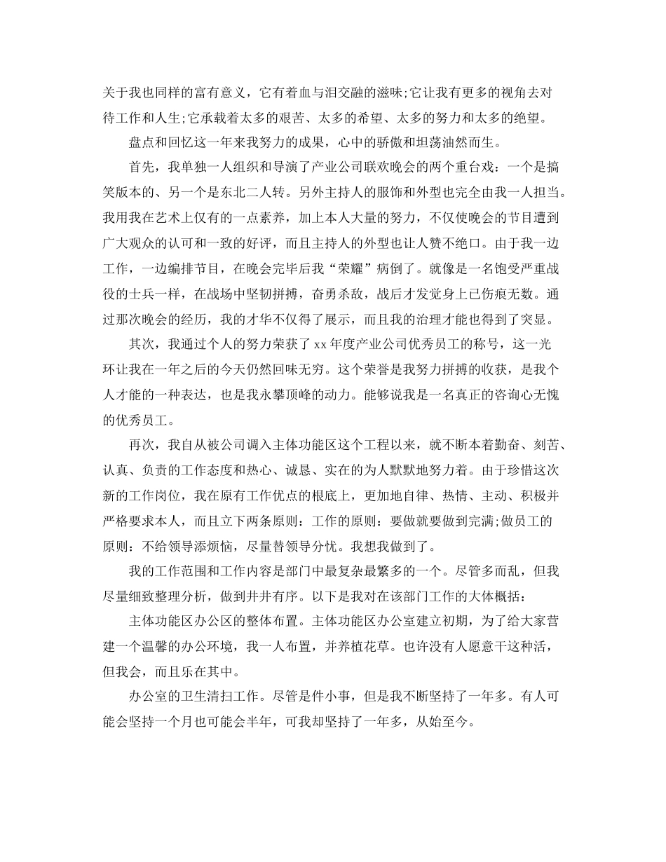 个人工作参考总结办公室个人工作参考总结范文参考_第3页