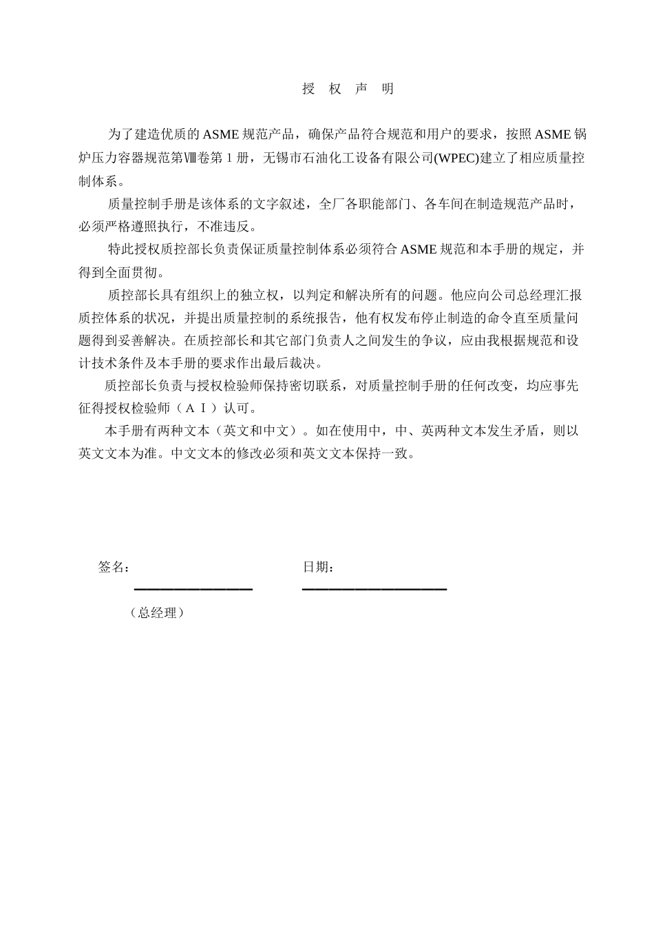 ASME取证质量手册_第3页