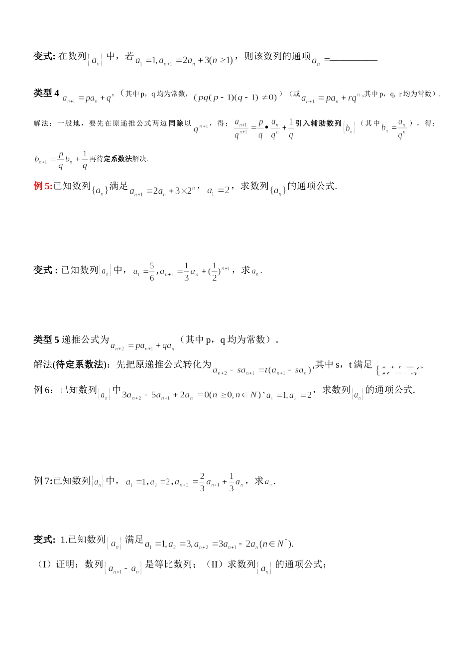 求数列通项公式的方法归纳_第2页