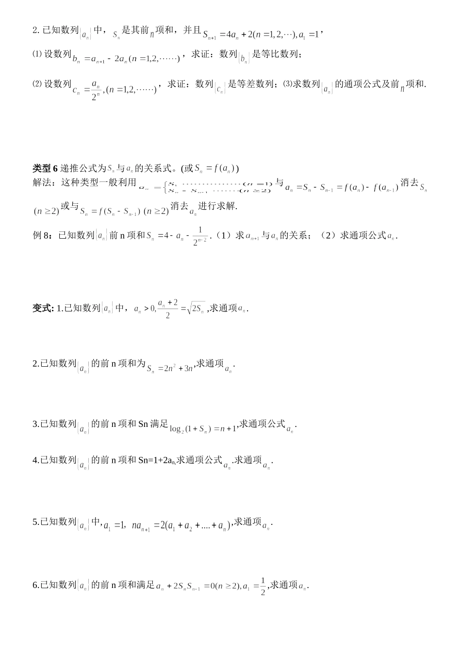求数列通项公式的方法归纳_第3页