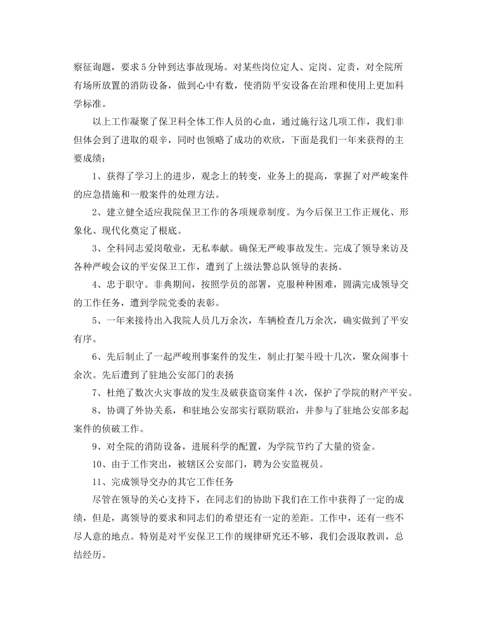 安保个人年终工作参考总结五篇合集_第2页