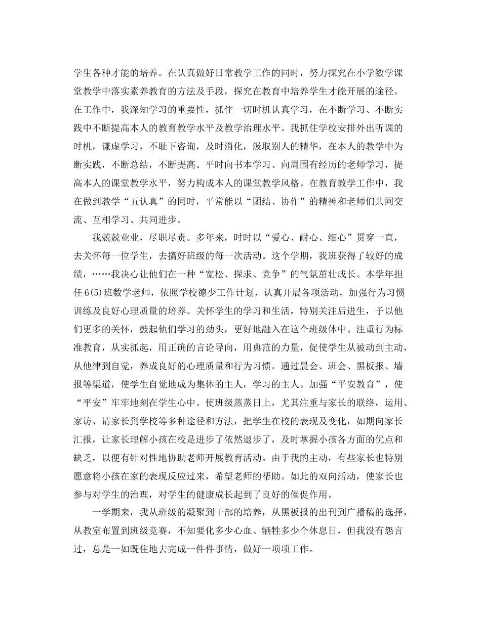 2021年度工作参考总结小学教师年度工作参考总结「推荐」_第2页