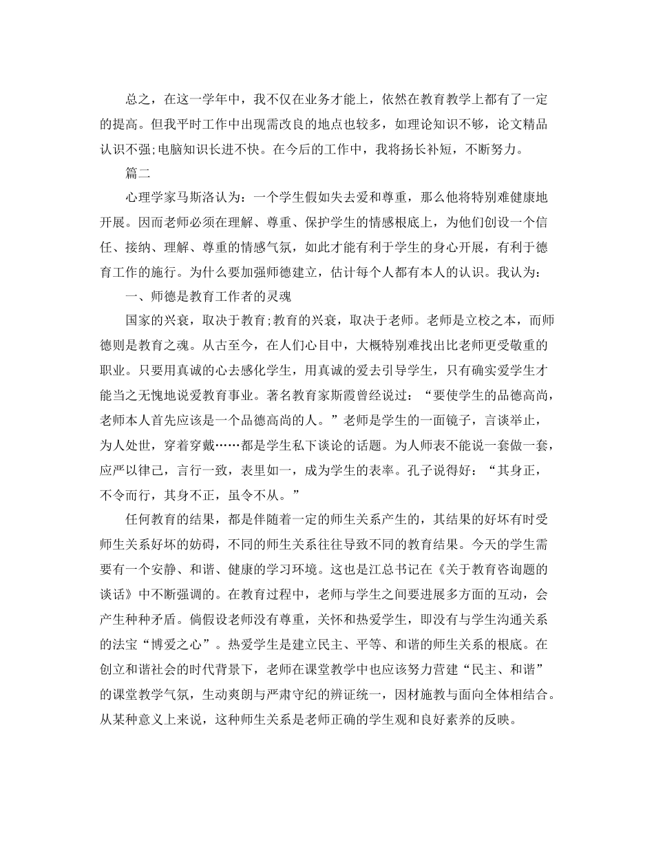 2021年度工作参考总结小学教师年度工作参考总结「推荐」_第3页