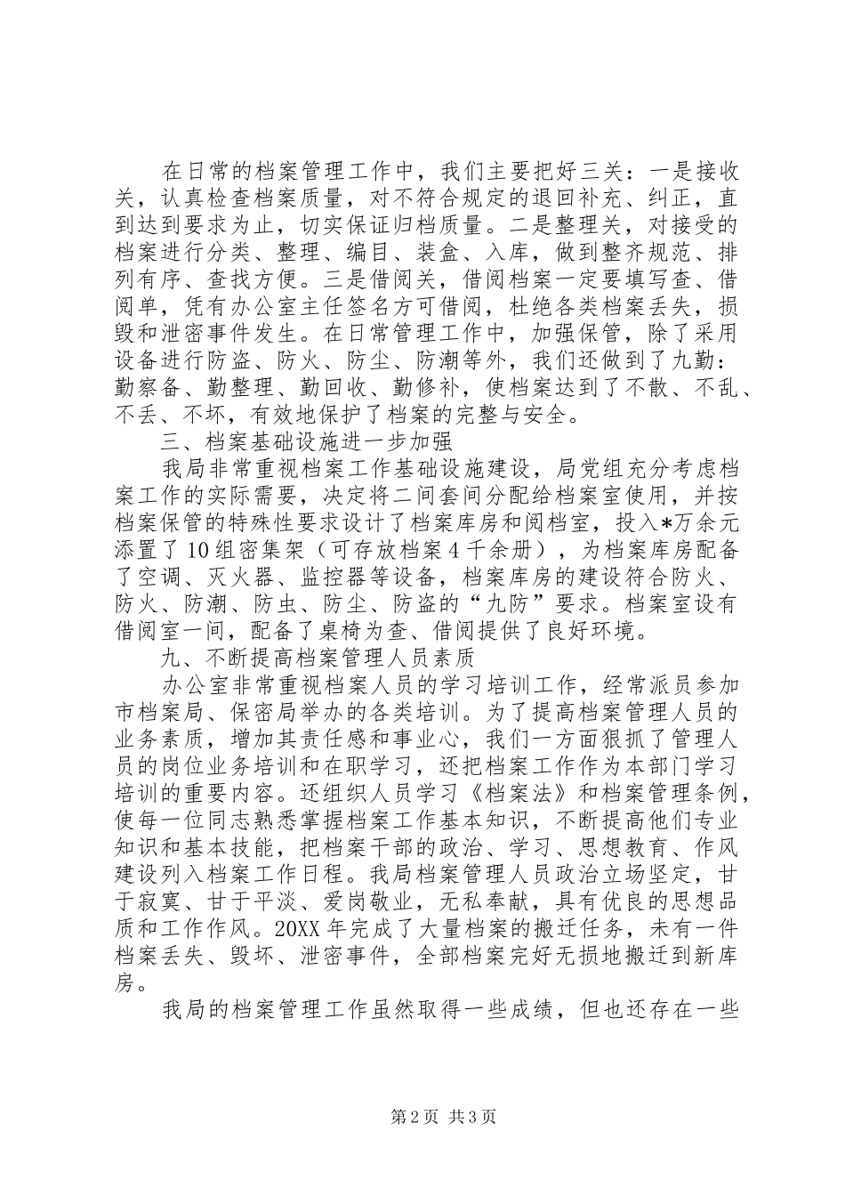档案管理情况汇报_第2页
