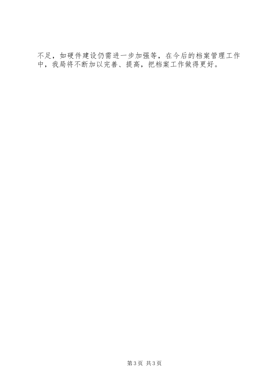 档案管理情况汇报_第3页