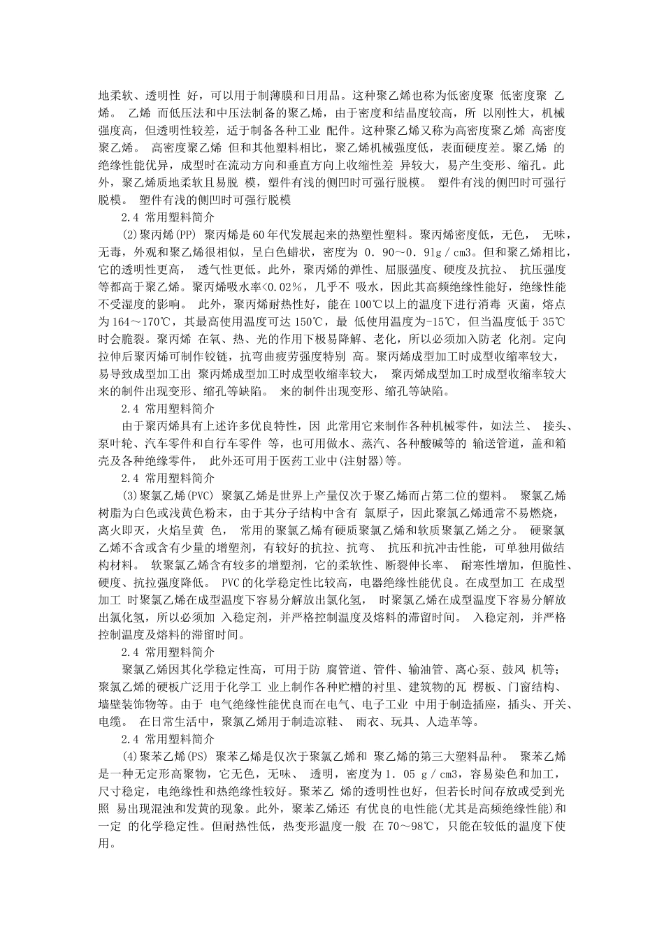 塑料件模具设计 塑料的组成和工艺特性_第3页