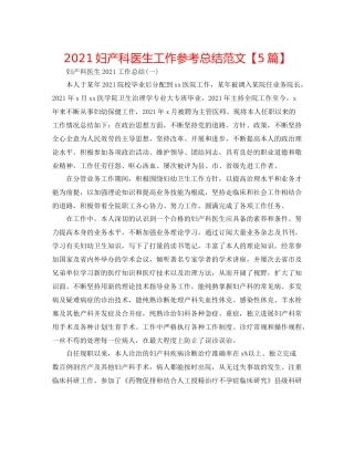 妇产科医生工作参考总结范文【5篇】