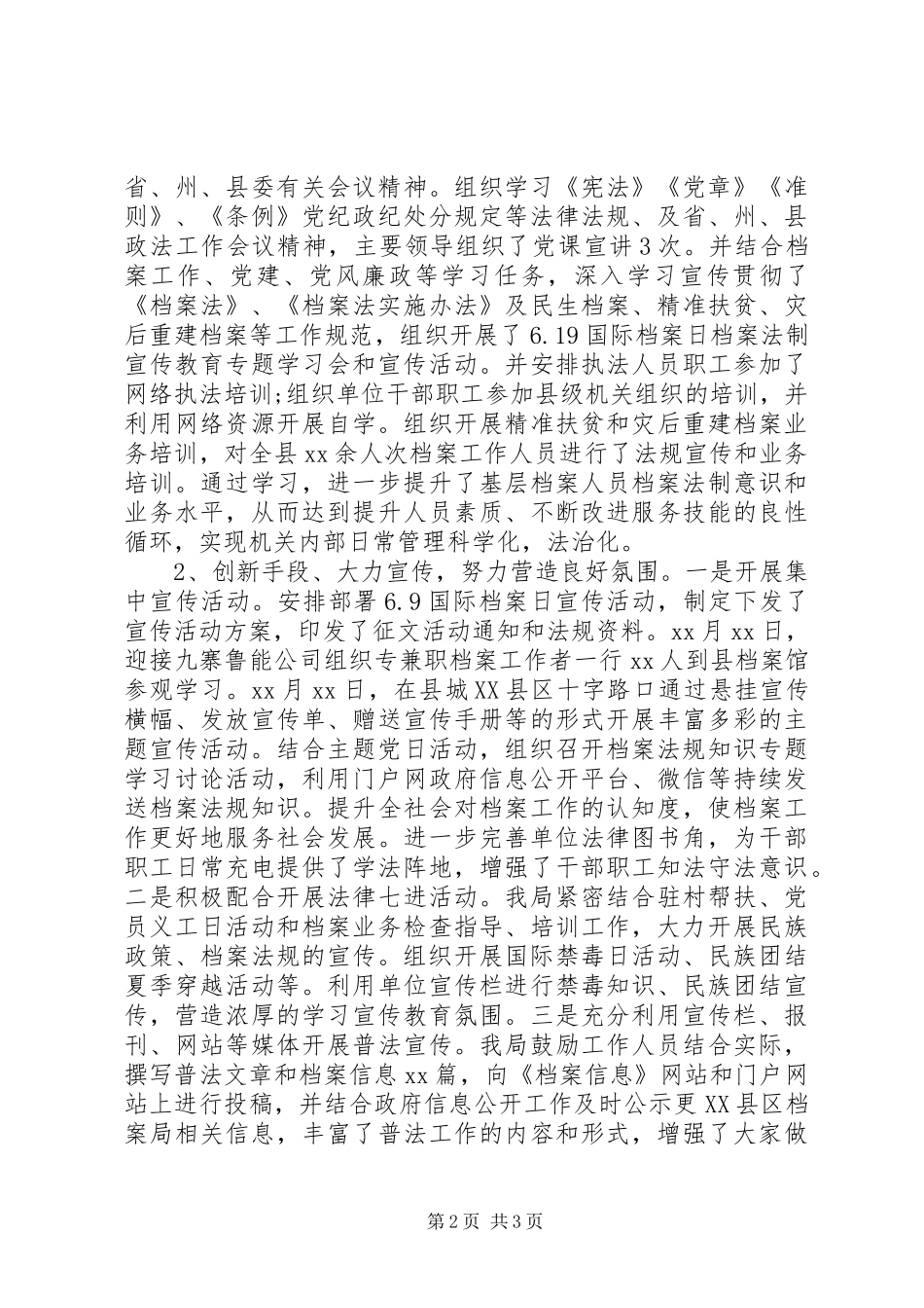 档案局依法治县工作自查报告_第2页