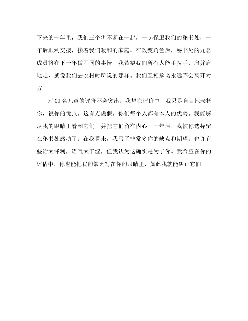 秘书处个人工作参考总结（通用）_第2页