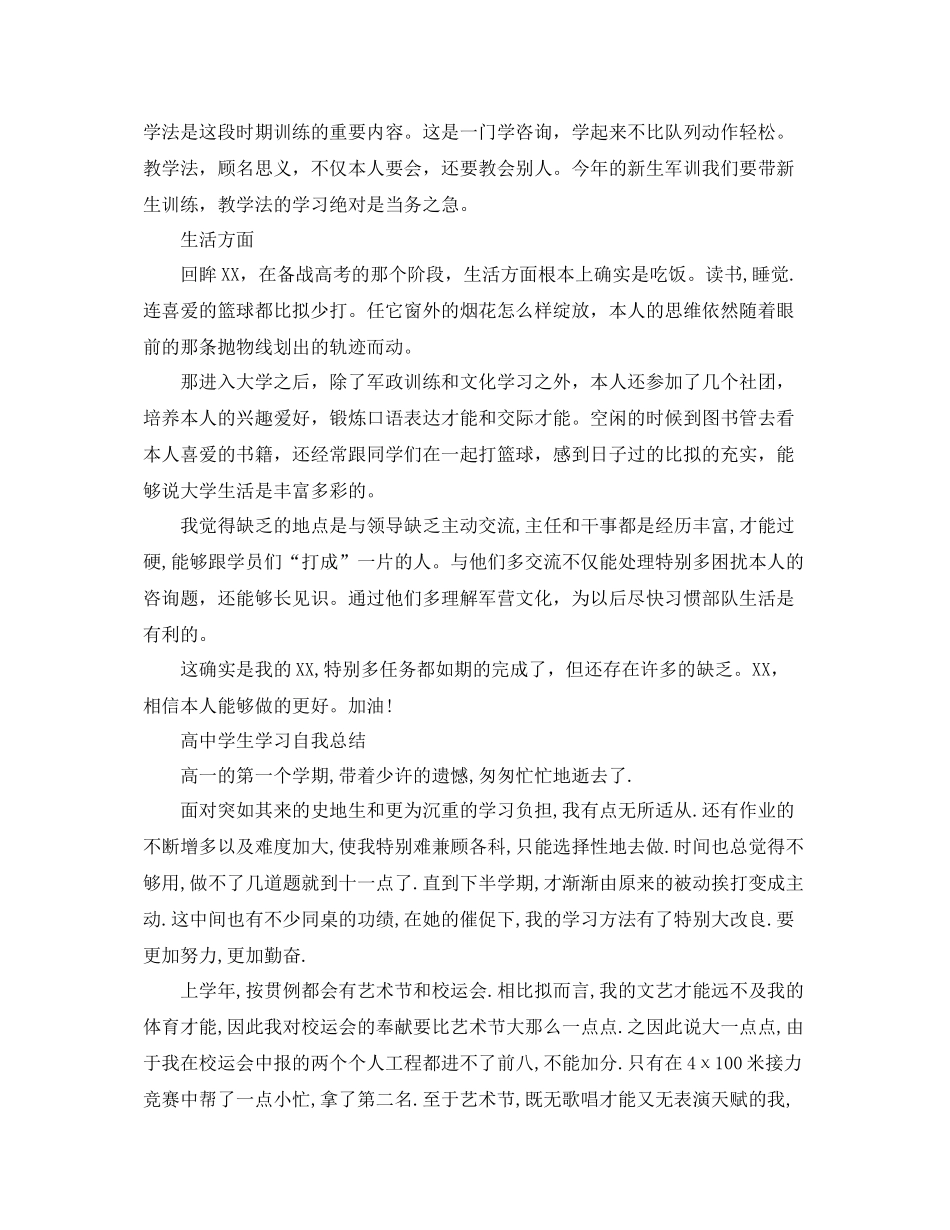 高生学习自我参考总结_第2页