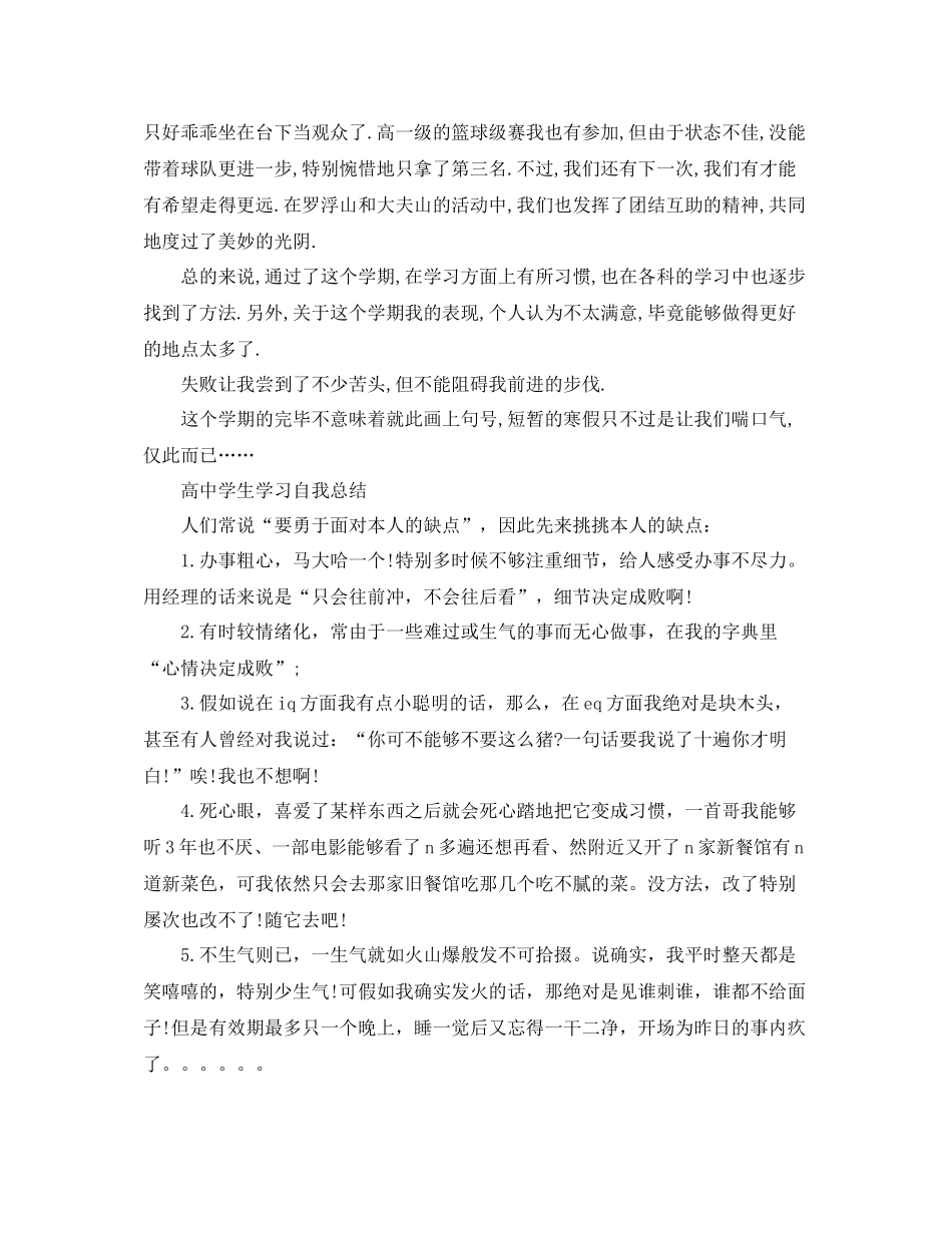 高生学习自我参考总结_第3页