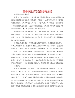 高生学习自我参考总结