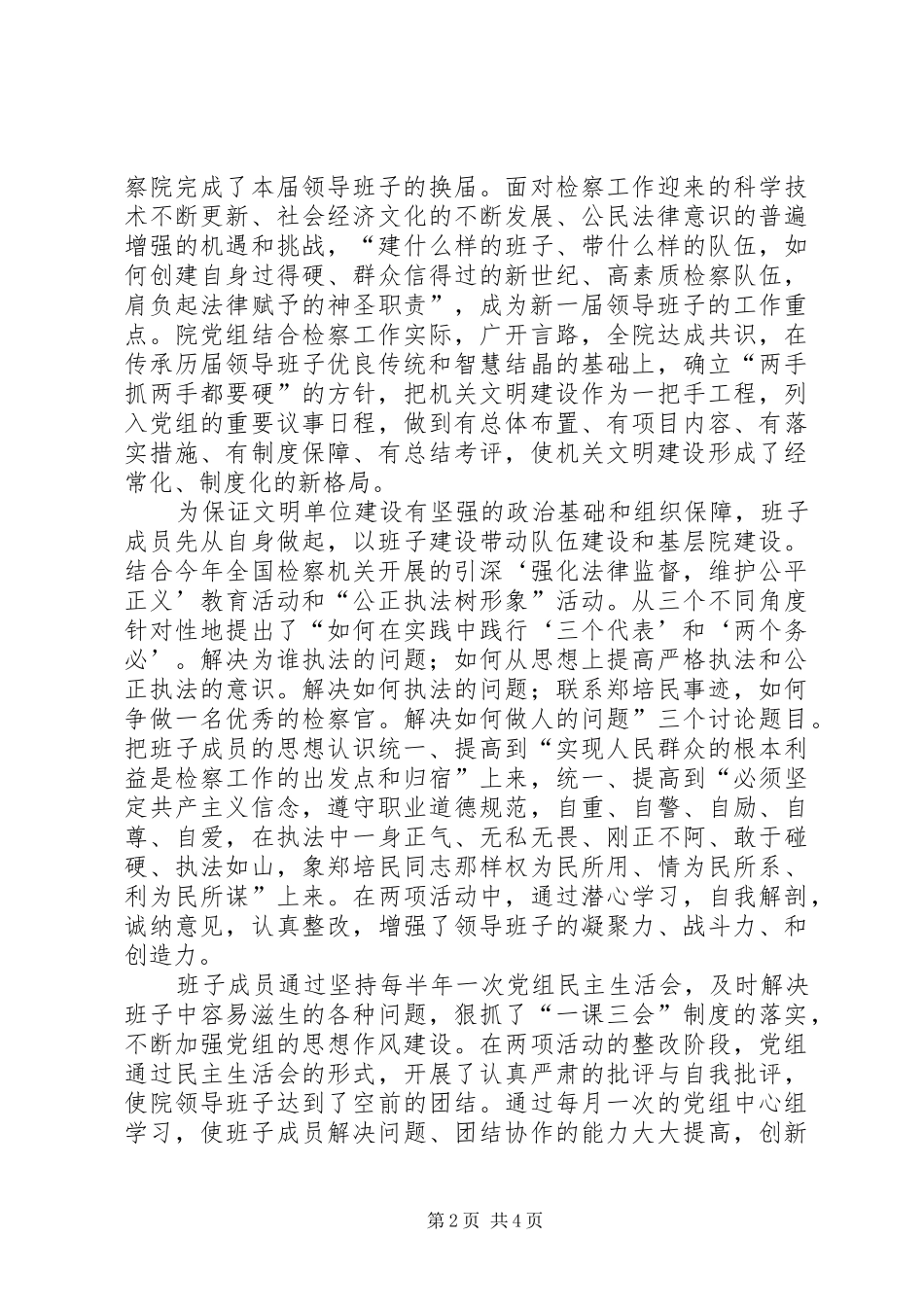 关于的报告XX县人民检察院关于文明单位建设的情况报告_第2页