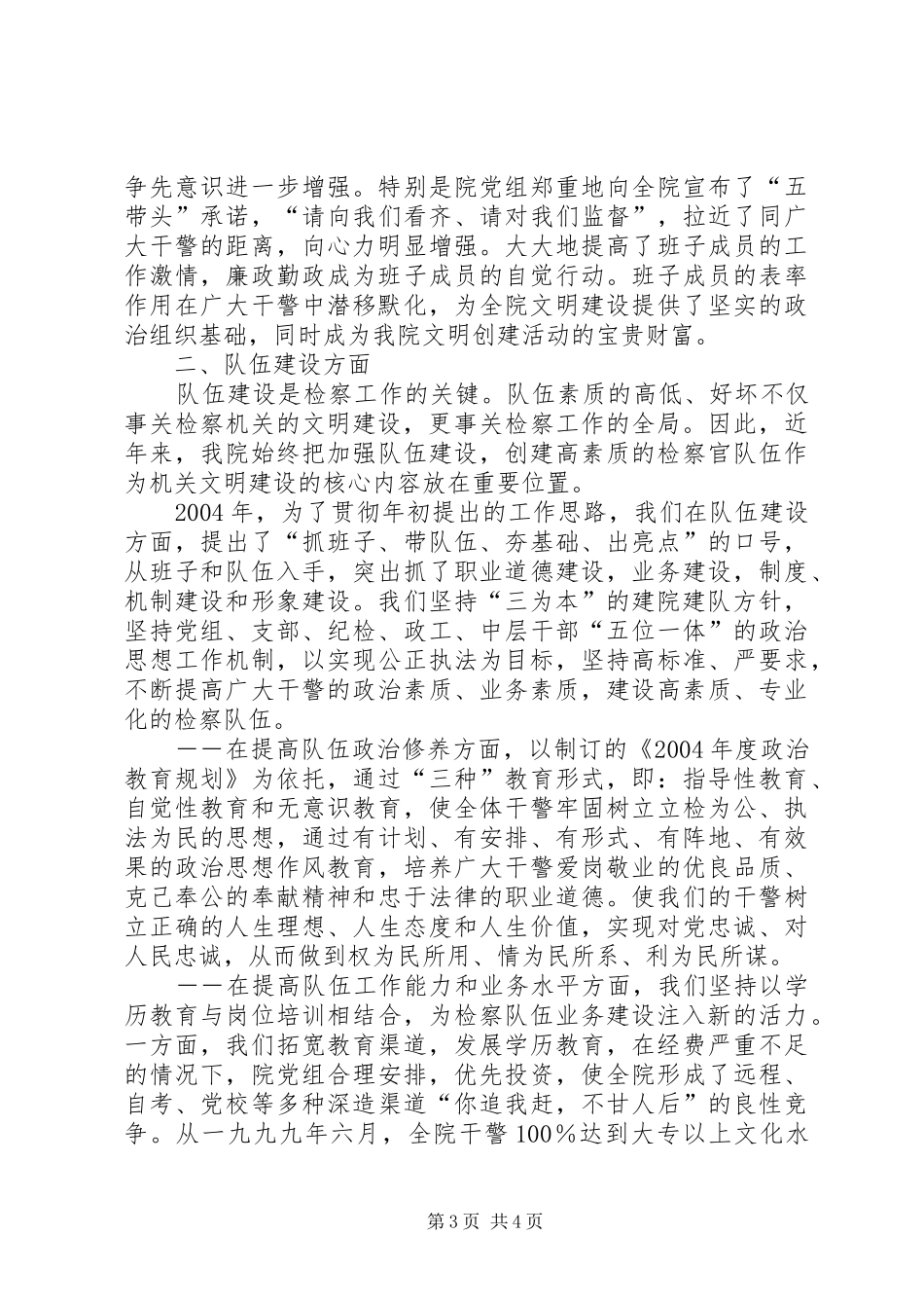 关于的报告XX县人民检察院关于文明单位建设的情况报告_第3页