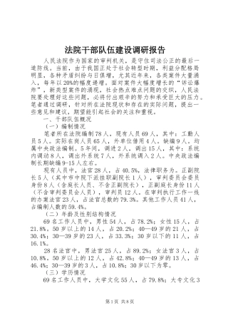 法院干部队伍建设调研报告
