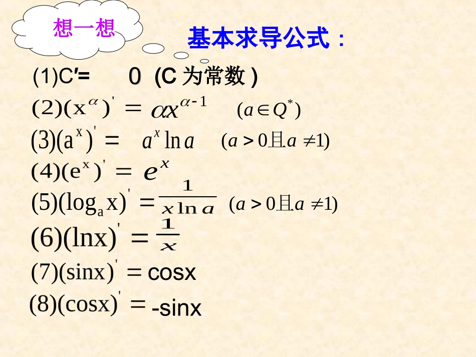 数学：13《函数的单调性与导数1》课件_第2页