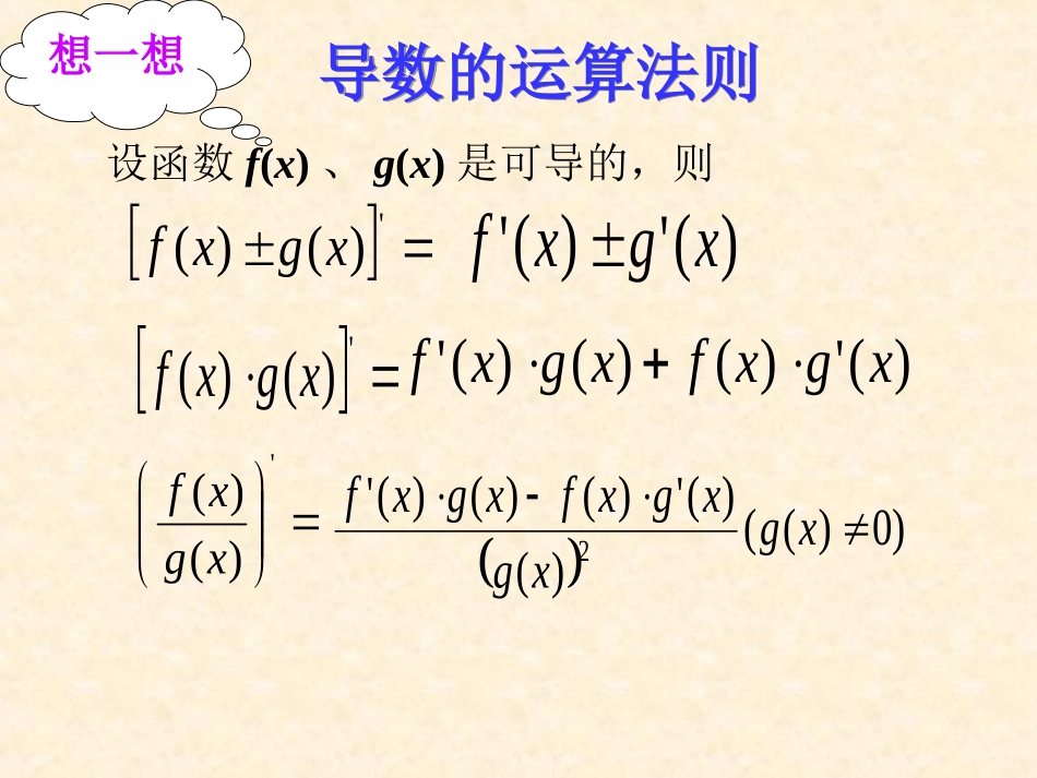 数学：13《函数的单调性与导数1》课件_第3页