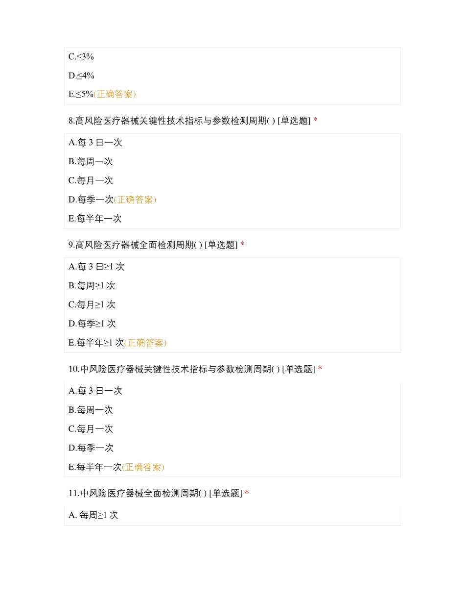 肿瘤科1病区理论考试试卷N3N4级_第3页