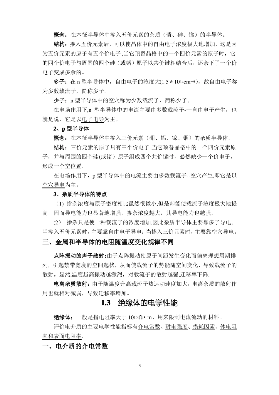 材料物理性能复习总结_第3页