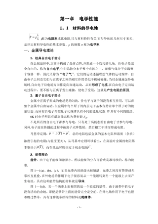 材料物理性能复习总结