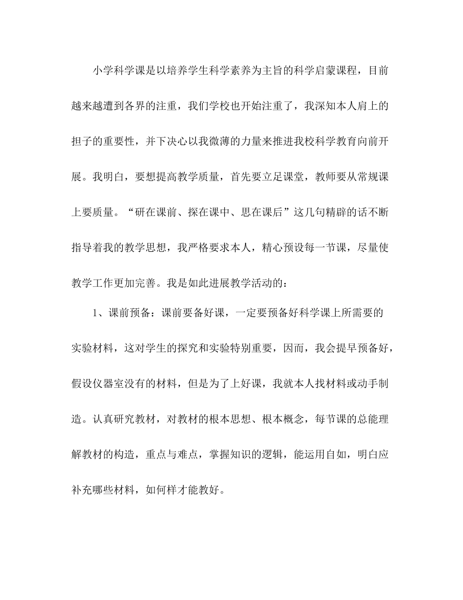 小学教师年终工作参考总结两篇_第2页