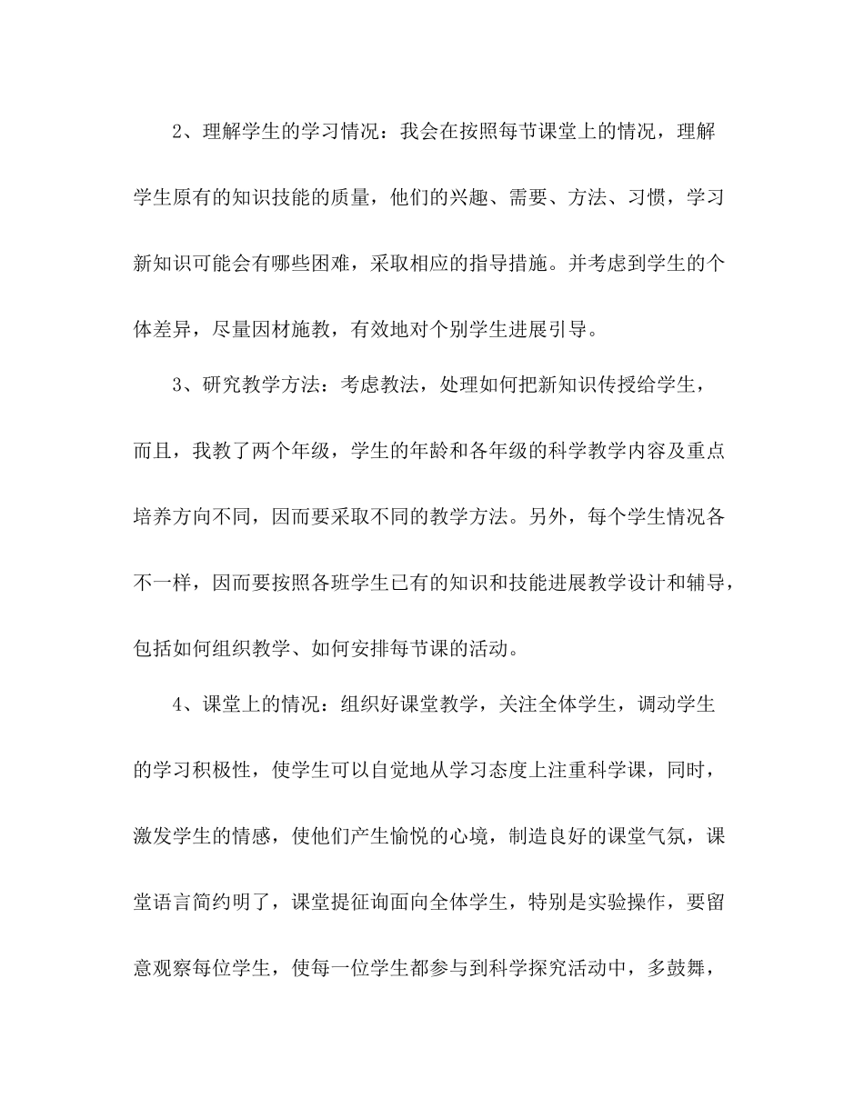 小学教师年终工作参考总结两篇_第3页