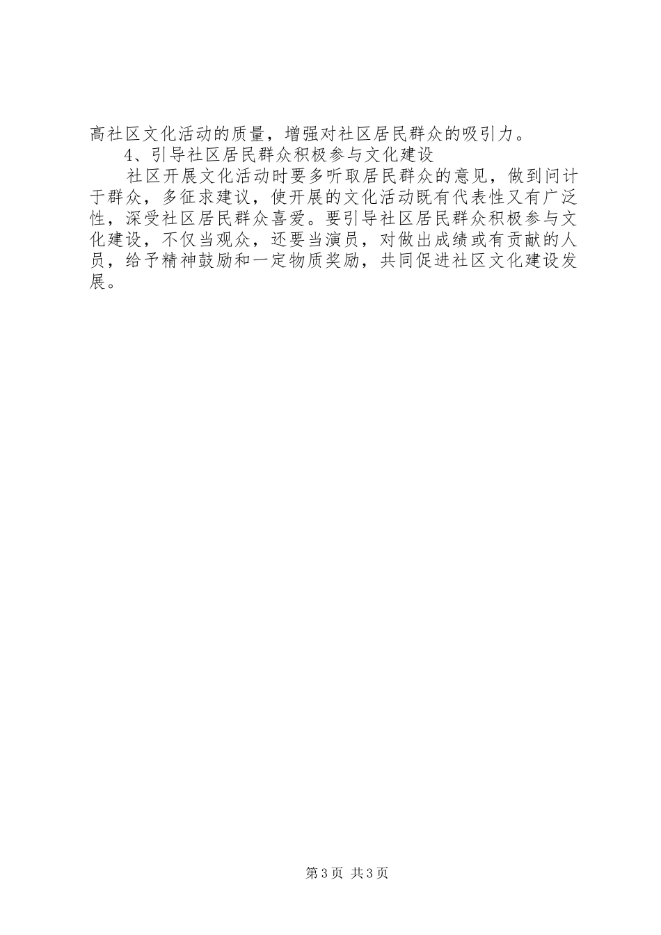 关于社区文化建设调研报告_第3页