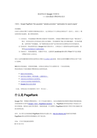 提高网站在Google中的排名