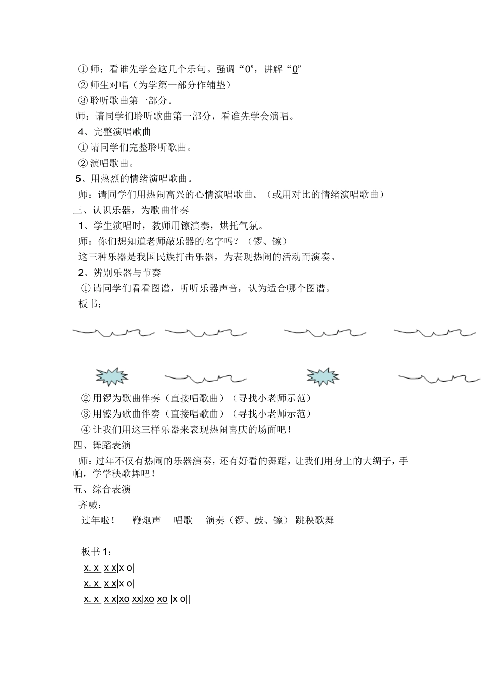 龙咚锵音乐教案_第2页