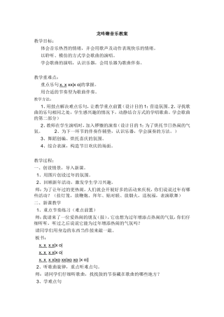 龙咚锵音乐教案