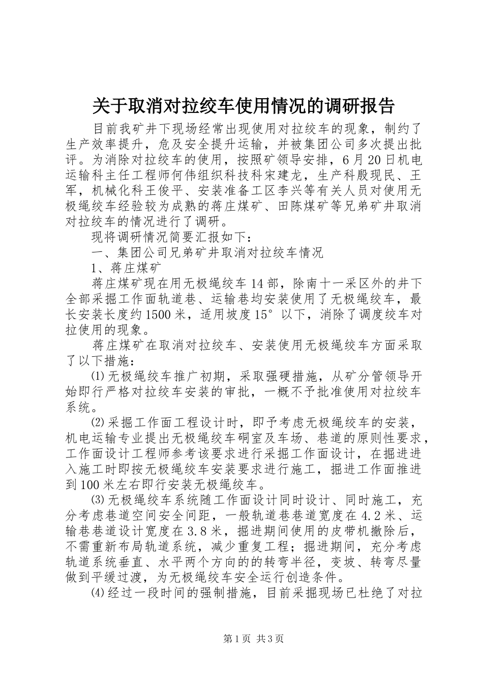 关于取消对拉绞车使用情况的调研报告_第1页