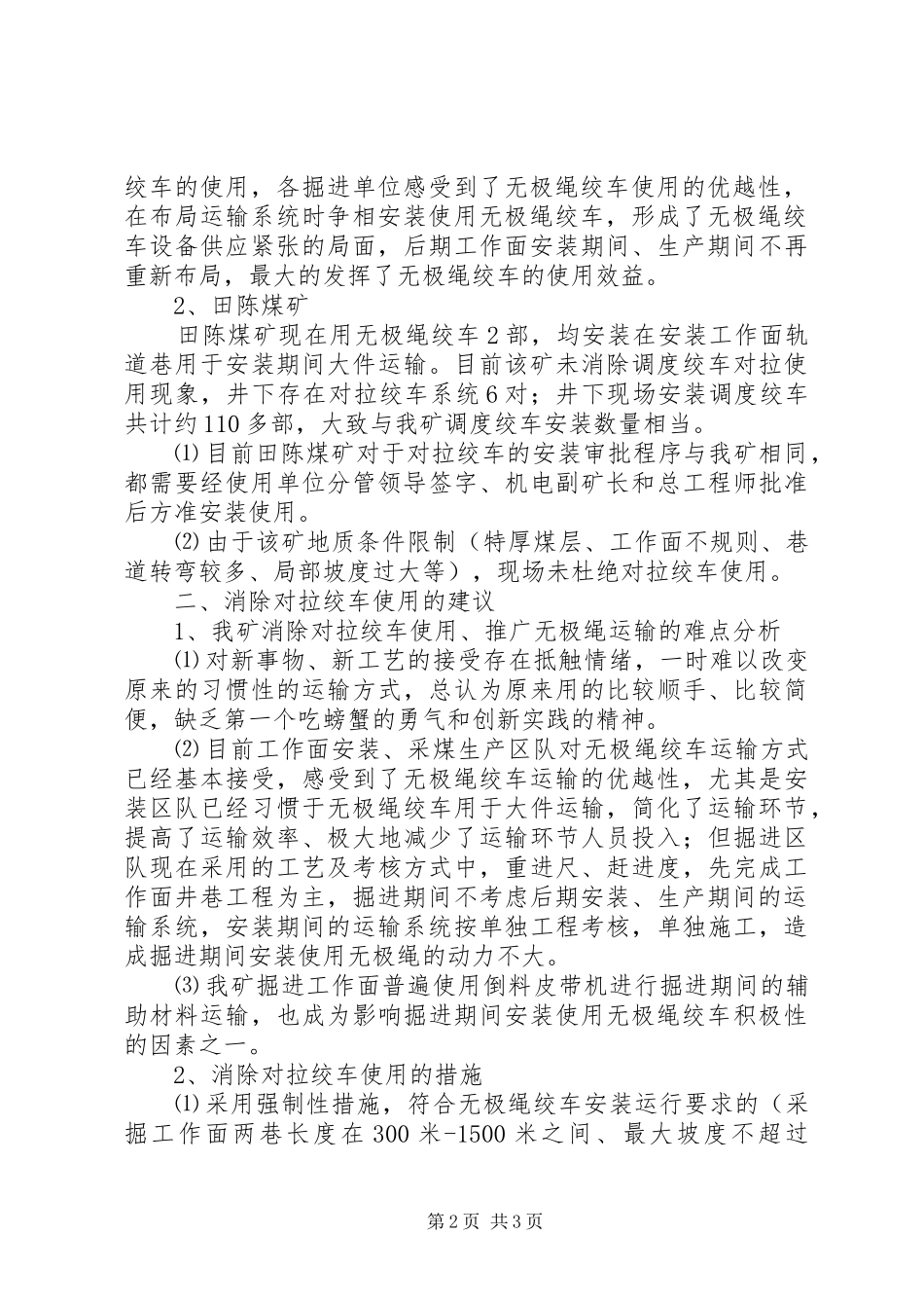 关于取消对拉绞车使用情况的调研报告_第2页