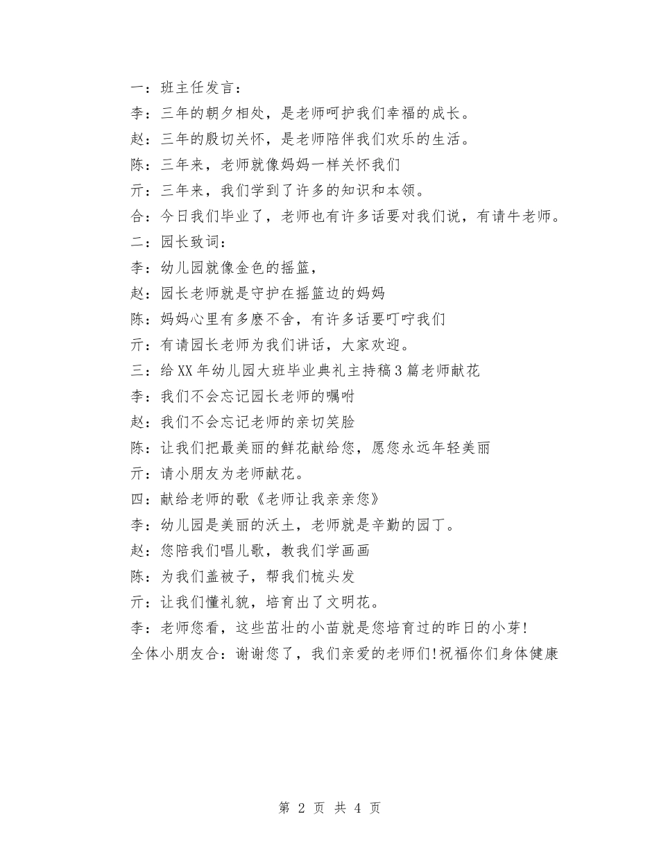 2024年幼儿园大班毕业典礼主持稿大全与2024年幼儿园大班毕业评语汇编_第2页