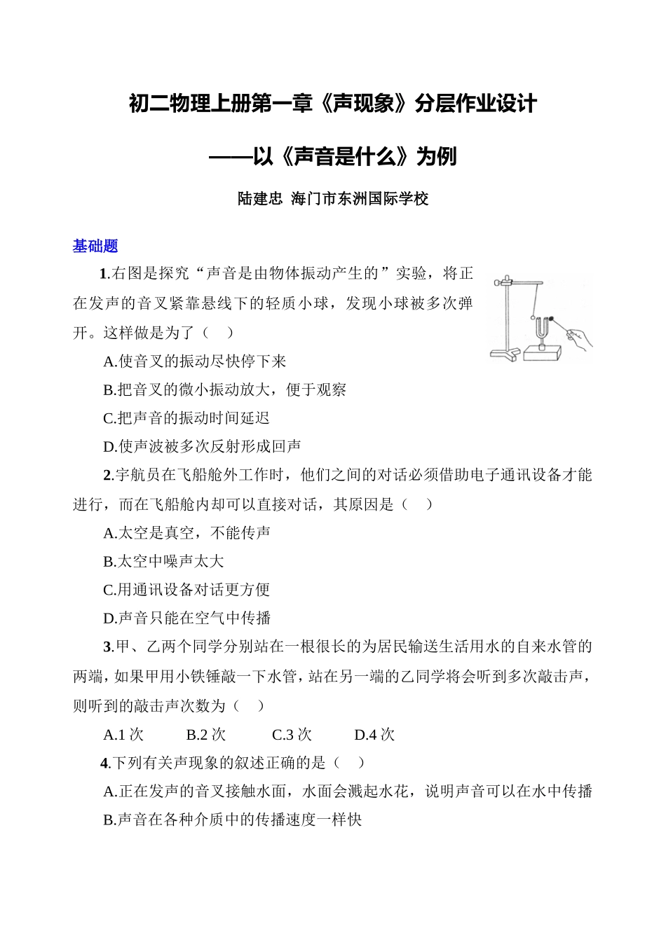 八年级物理不同参差作业_第1页