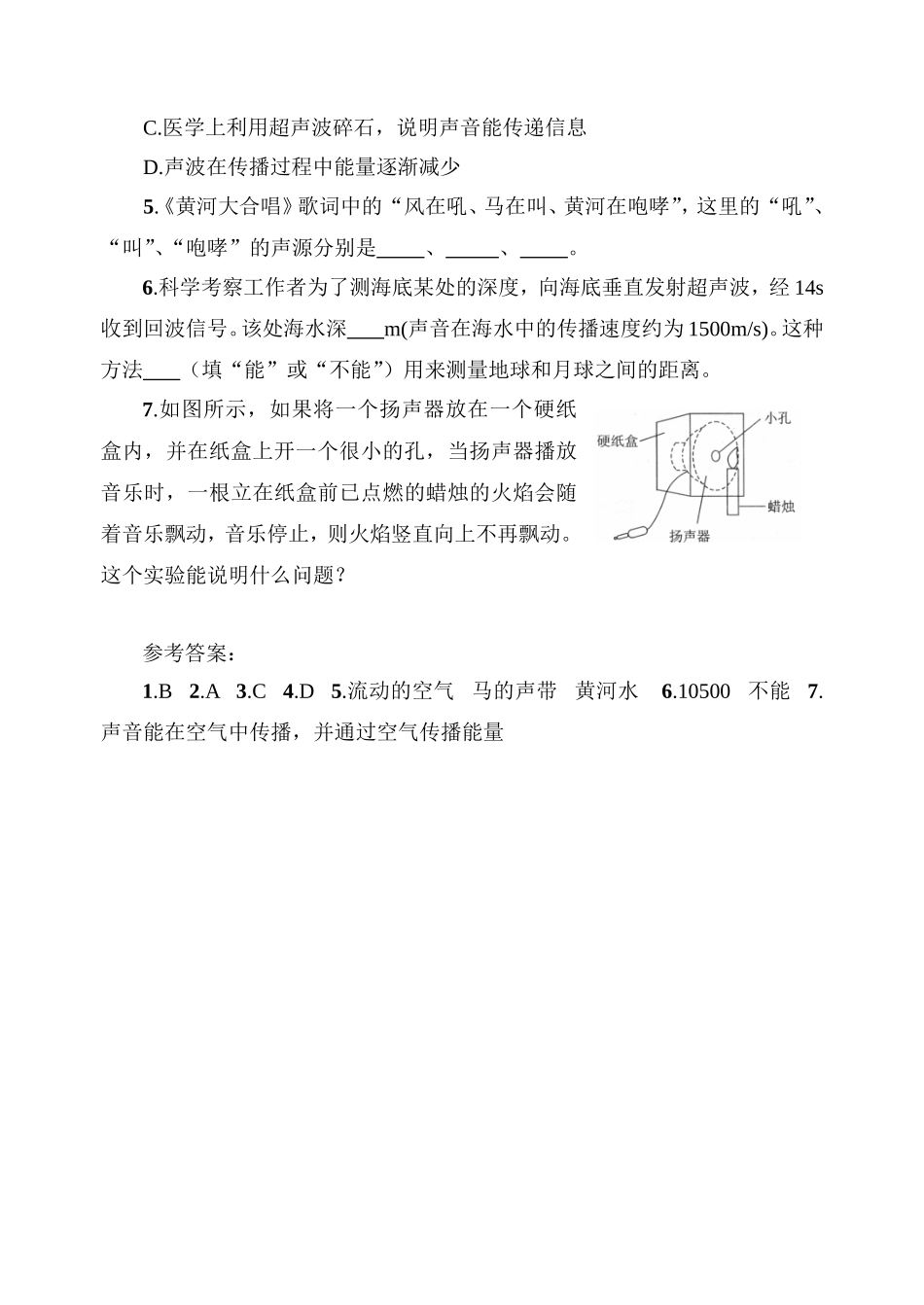八年级物理不同参差作业_第2页