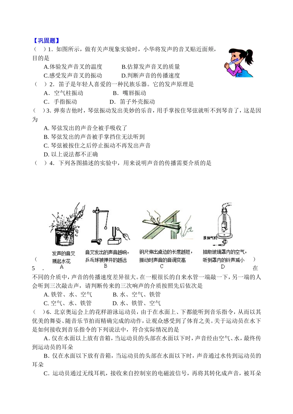 八年级物理不同参差作业_第3页