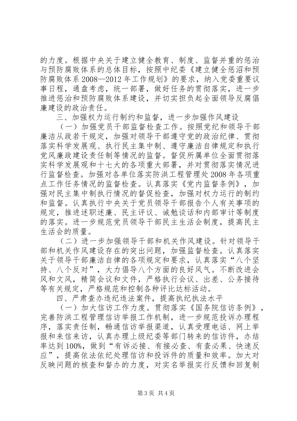 独家原创-防洪工程管理处纪检监察工作汇报_第3页
