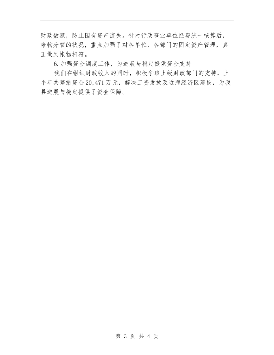 财政局上半年税务征收工作总结_第3页
