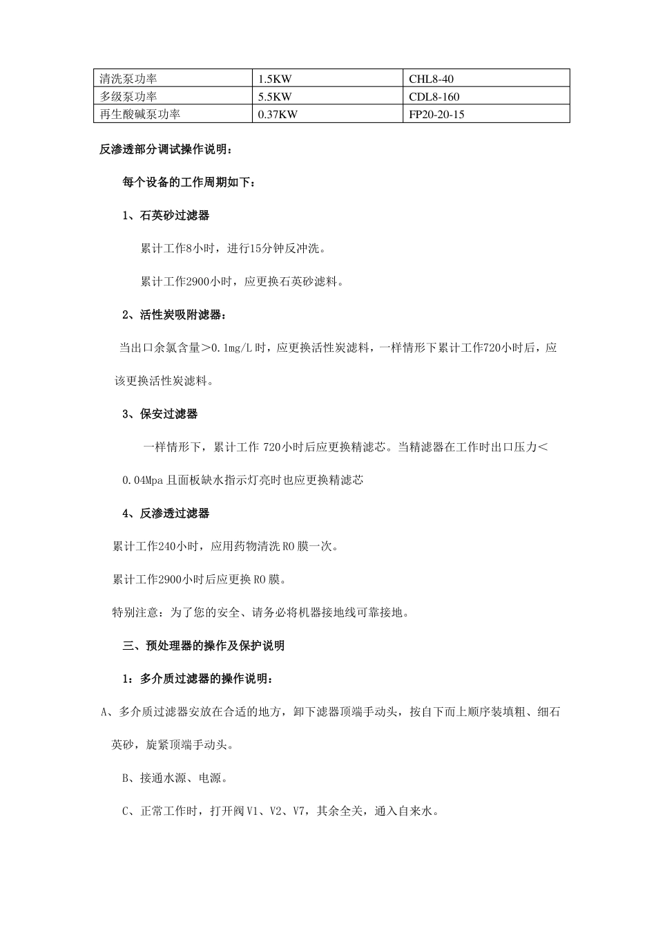 反渗透设备使用说明书_第2页