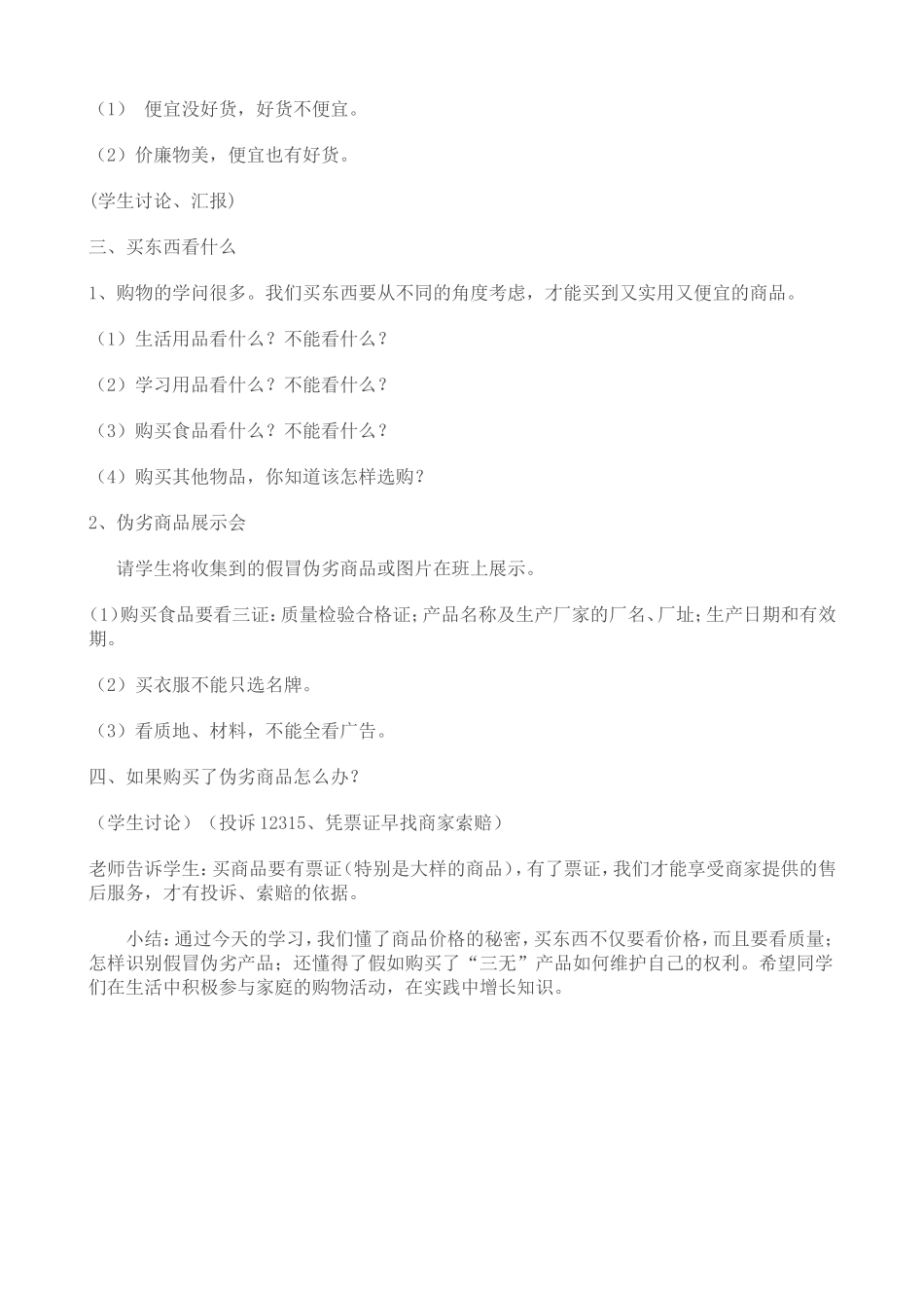 教科版四年级品社_第2页
