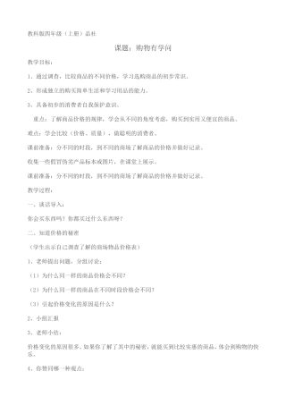 教科版四年级品社