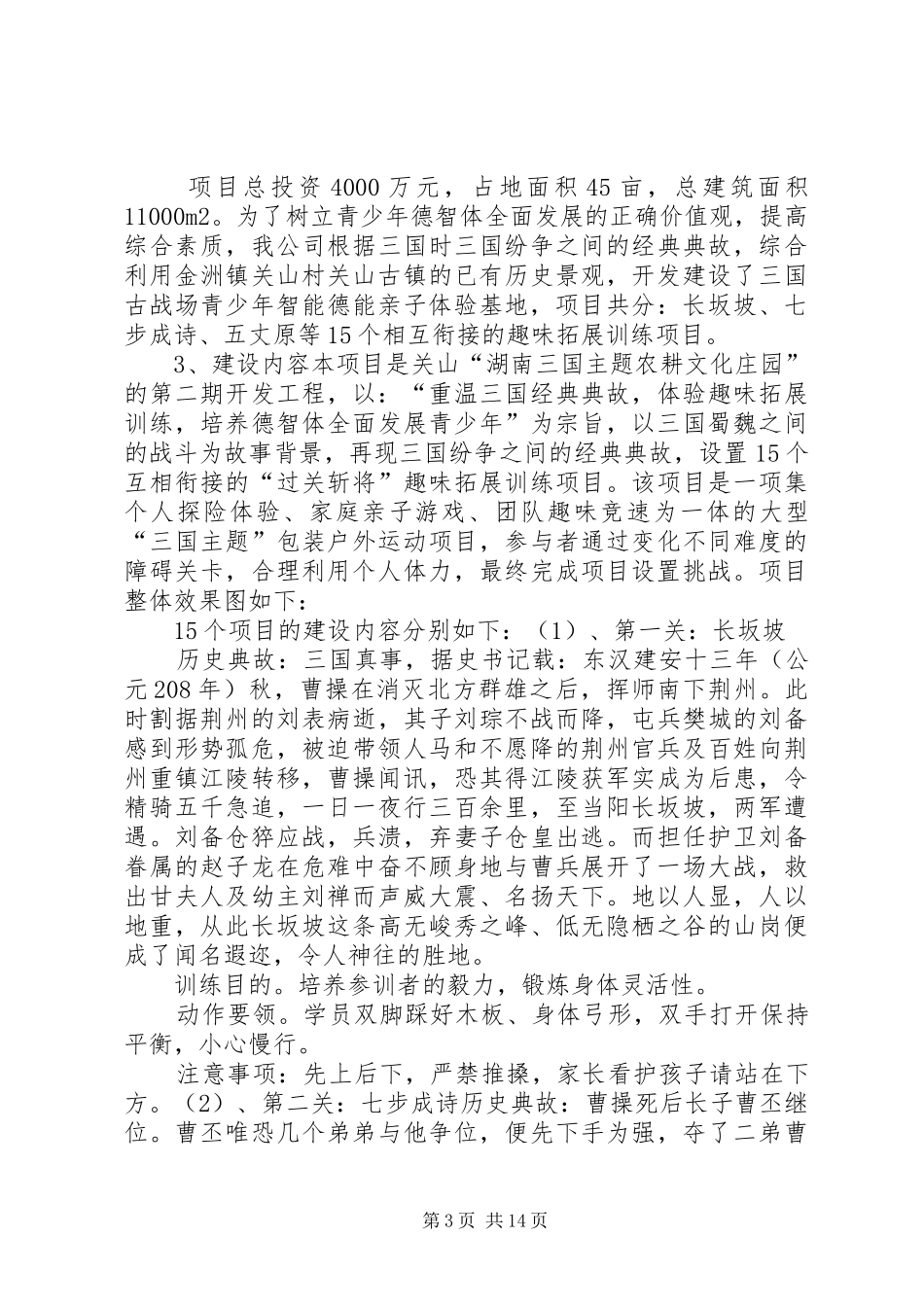 关山古镇文化项目申报可行性研究报告_第3页