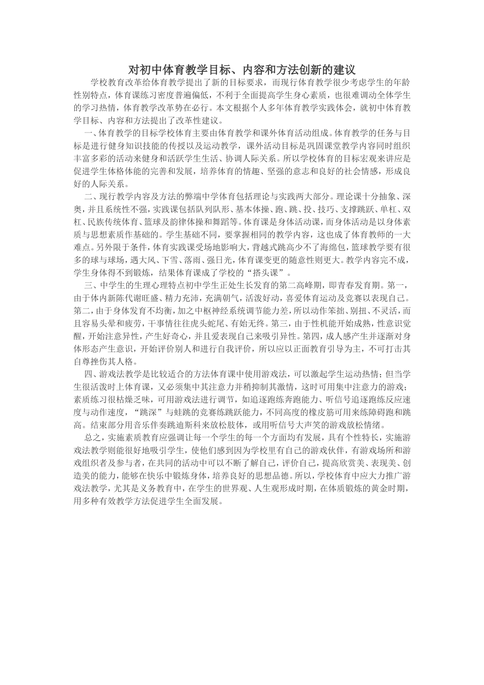 对初中体育教学目标_第1页