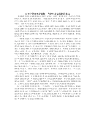 对初中体育教学目标