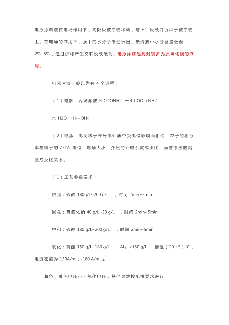 铝型材电泳涂漆工艺的生产实践_第2页